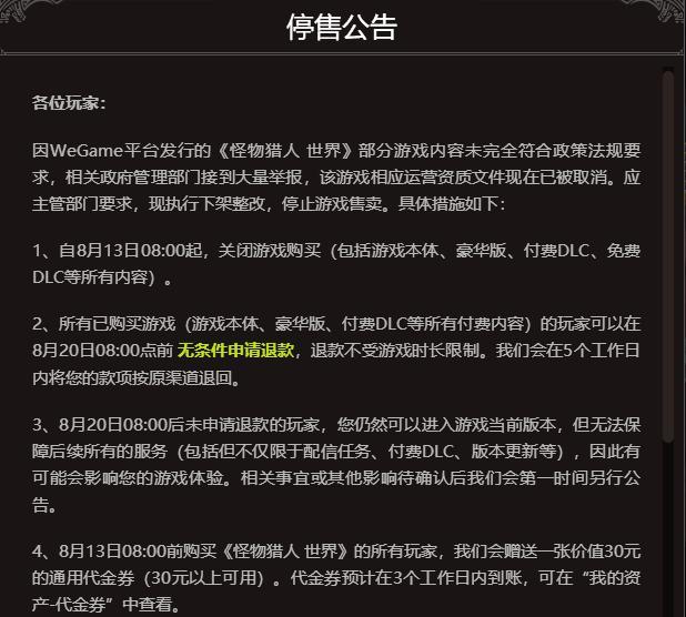 怪物猎人世界被举报下架！这波操作让人想起了当年被举报的PS4 猎人 game egame 怪物 wegame weg helper caption jh cap 新闻资讯  第1张