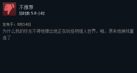 《怪物猎人：世界》Steam好评率跌破50% 联机络问题被玩家狂吐槽 单机 一开始 卡普空 steam 强烈 网络问题 怪物猎人 怪物 猎人 新闻资讯  第4张