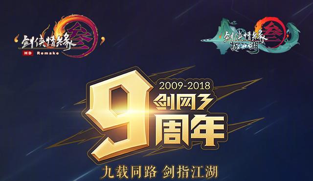 《剑网三》九周年庆典变身手游发布会？惹起众怒玩家：开发票吧！ 一个月 西山居 水立方 开发票 发布会 周年庆典 庆典 剑网三 剑网 周年 新闻资讯  第1张