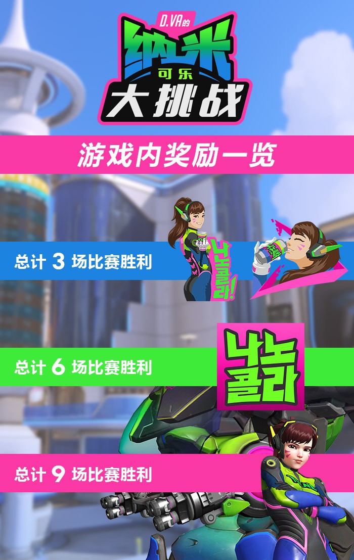 《守望先锋》D.Va“纳米可乐”新皮肤公开！还有新的D.VA喷漆和头像 9月11 曝光 史诗 速游 外观 头像 守望 守望先锋 喷漆 米可 新闻资讯  第3张