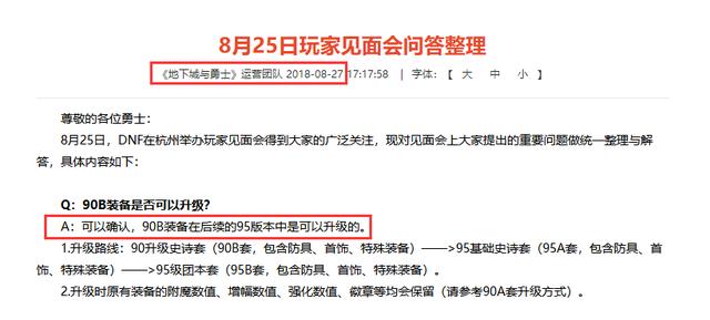 DNF：策划妥协正式公告90B可以升级 但是升级路线可能是这样的！ 圣战 路线 可的 dnf 8月27 新闻资讯  第1张