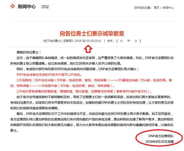 真香警告？DNF：官网凌晨发布紧急道歉公告！800w勇士即将回乡 开发票 主角 发票 圣战 史派克 腾讯 helper caption cap jh 新闻资讯  第1张