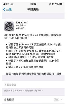 苹果新版ios12.0.1更新出现bug！影响到部分用户 s12 ios bug ios1 10月1 ios12 苹果 新闻资讯  第1张