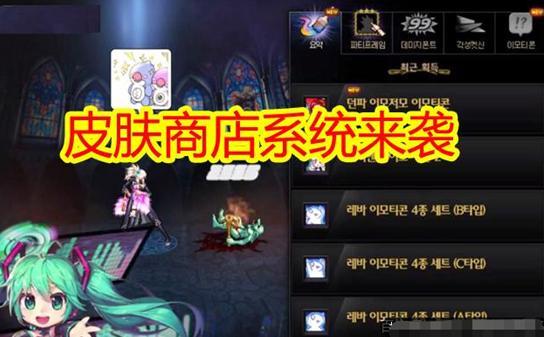 DNF史派克将出氪金新套路：地下城皮肤商店来袭 这要学习LOL？ 地下城与勇士 地下 地下城 氪金 商店 表情 表情包 补丁 韩服 觉醒 新闻资讯  第3张