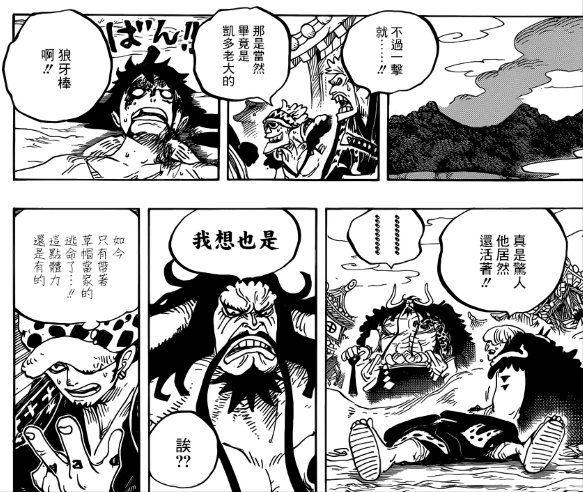 《海贼王》漫画924话：和之国一章落幕！凯多发现路飞也会霸王色 狼牙 可怕 汉化 狼牙棒 汉化版 漫画 海贼 霸王 海贼王 路飞 新闻资讯  第1张