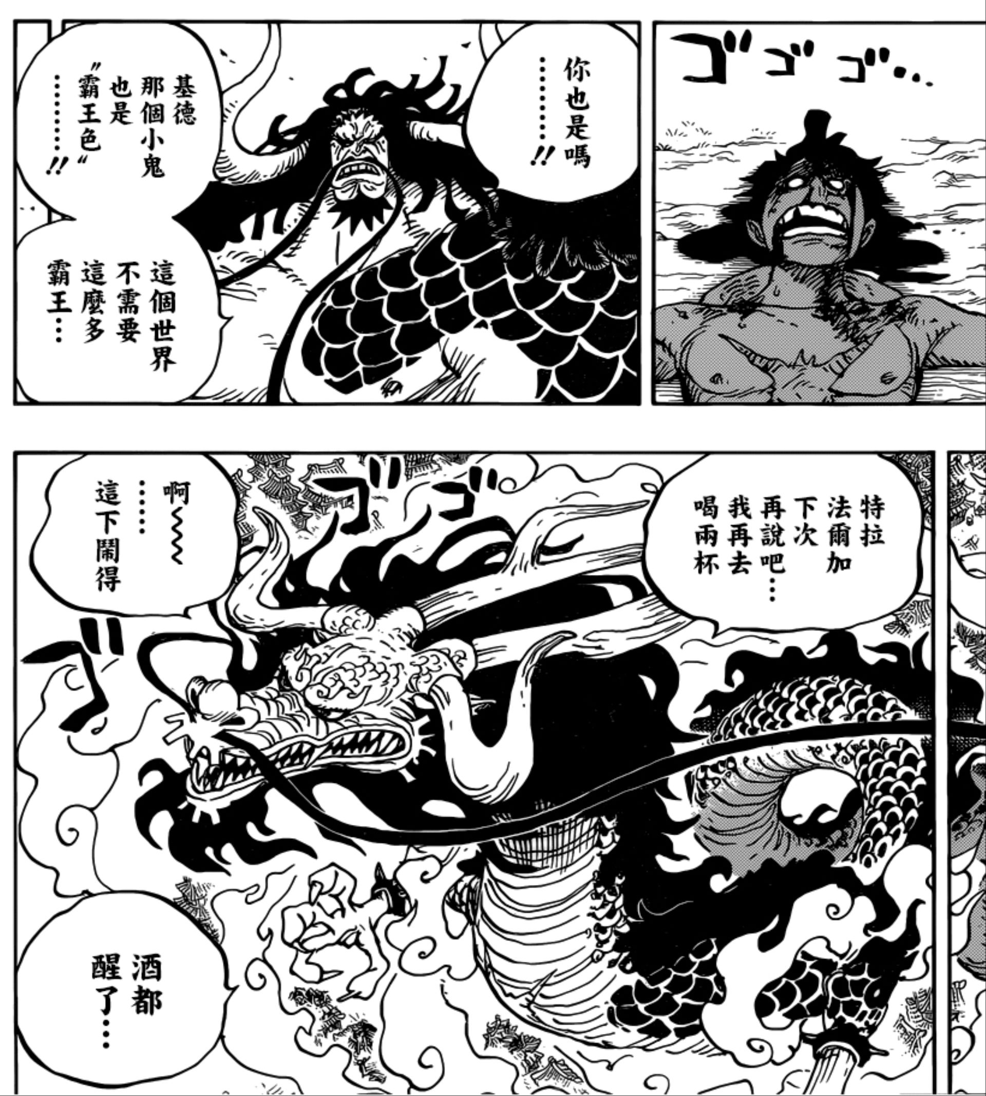 《海贼王》漫画924话：和之国一章落幕！凯多发现路飞也会霸王色 狼牙 可怕 汉化 狼牙棒 汉化版 漫画 海贼 霸王 海贼王 路飞 新闻资讯  第2张