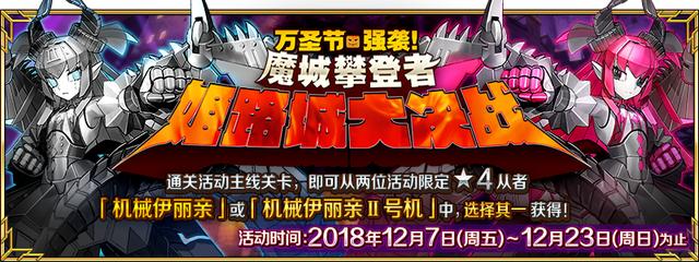 fgo国服2018年12月7日更新维护公告 姬路城大决战万圣节活动开启 万圣 决战 万圣节 大决战 fgo 万圣节活动 fgo国服 新闻资讯  第1张