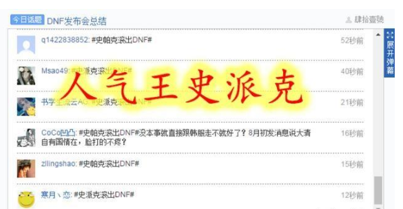 DNF：史派克终于要辞职了？把蔡俊喊回来吧！ 我想 远远 万中无一 发票 红玉 剑灵 红玉髓 地下城 地下 史派克 新闻资讯  第1张