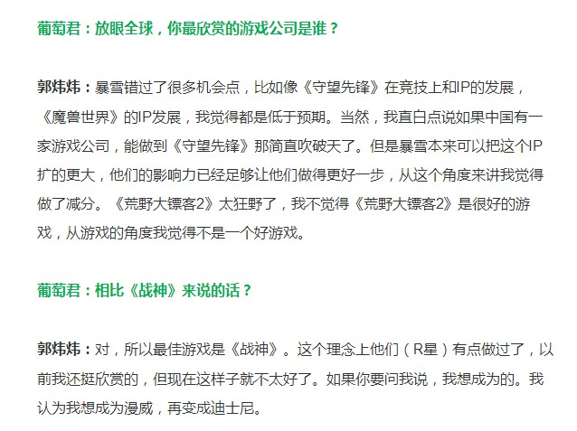 剑网三制作人：《荒野大镖客2》太狂野不是好游戏！想成为迪士尼 荒野大镖客2 郭炜炜 荒野 制作人 好游戏 剑网 caption helper cap jh 新闻资讯  第3张