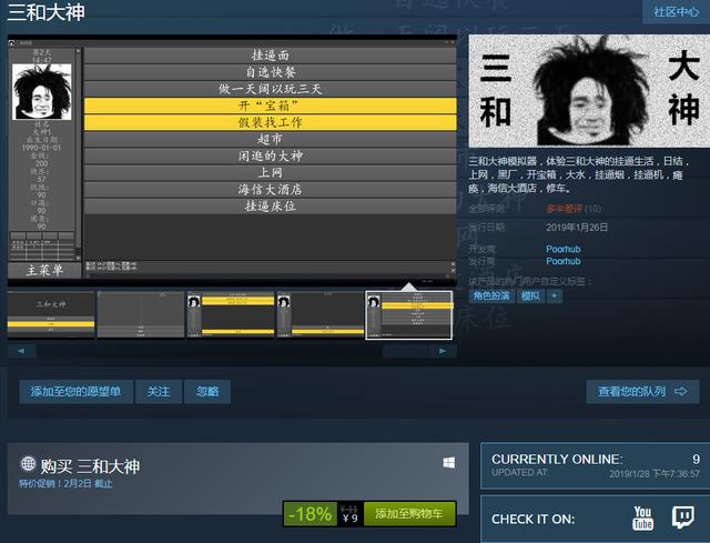 《三和大神模拟器》上架STEAM 我们终究活成了自己讨厌的样子！ 雅达利 三和大神 steam 模拟器 模拟 helper caption cap jh 新闻资讯  第1张