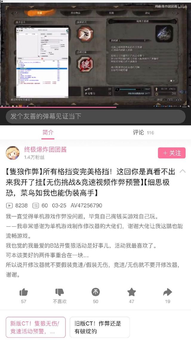 《只狼》居然有完美弹反修改器？大神技术遭质疑 单机游戏 boss bilib 爆料 作弊器 bili steam 作弊 只狼 修改器 新闻资讯  第1张