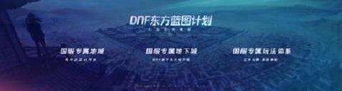 DNF国服特色版本即将到来 兵马俑即将进入阿拉德 腾讯 多游 爆料 周年庆 兵马俑 阿拉德 dnf 即将到来 原创 发布会 新闻资讯  第1张