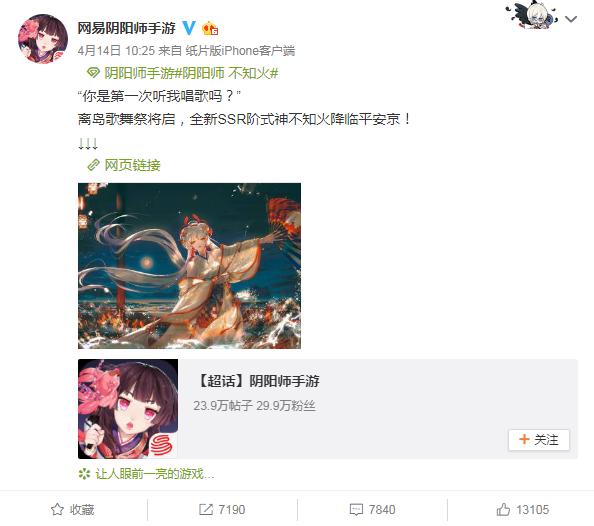 阴阳师新SSR式神不知火即将登陆！ 网易 阴阳师 新闻资讯  第1张