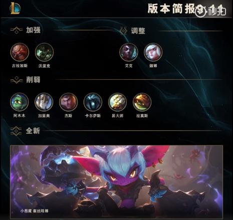 LOL国服将迎新版本 9.11改动内容抢先看 联盟 短片 lol 英雄联盟 英雄联盟官方 新闻资讯  第1张