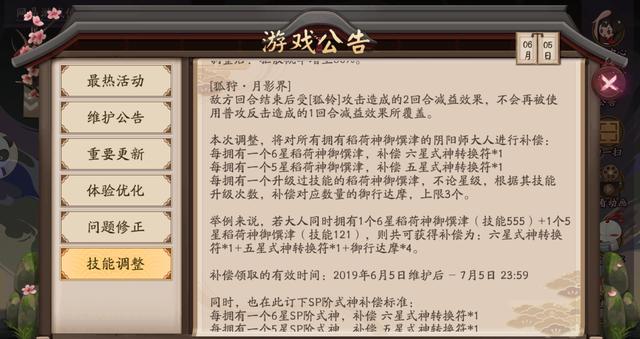 阴阳师：版本更新 SP稻荷神被削伪神头像框将与大家见面 像框 头像 茨木 御馔津 一目连 boss 阴阳师更新 解救 阴阳师 新闻资讯  第1张