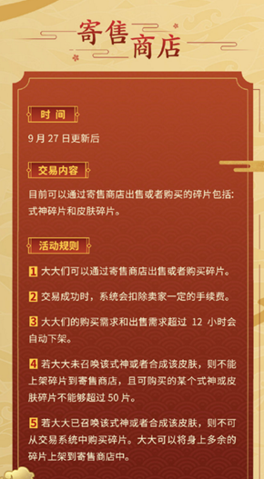 决战平安京寄售商店上线 轻松集齐式神以及稀有皮肤 小伙伴 稀有 决战平安京 决战 平安京 商店 寄售 新闻资讯  第1张