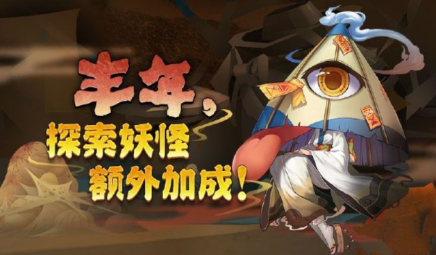 阴阳师9月27日正式服更新：百抽随机SP式神 国庆长假福利上线！ 国庆长假 结界 一百 丰年 福利 彼岸 御魂 长假 伊吹 阴阳师 新闻资讯  第4张