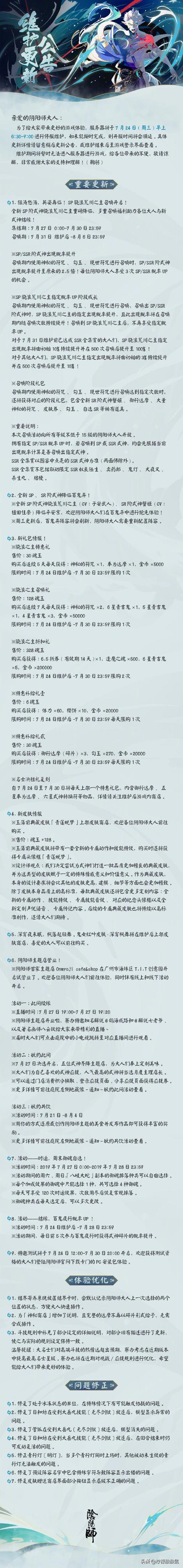 阴阳师：全新SP阶式神骁浪荒川之主活动开启 神秘 结缘 集结 福利 现世 阴阳师 现世符咒 符咒 大人 荒川之主 新闻资讯  第2张