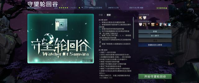 DOTA2游廊地图《守望轮回谷》火爆 或成下一个“自走棋”？ 诞生 r3 ar dota 刀塔自走棋 dota2 守望 轮回 刀塔 自走棋 新闻资讯  第1张