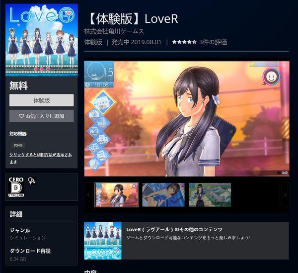 恋爱模拟游戏《LoveR》免费体验版现已上架 中文版预计夏季发售 日服 ver lov over love lover 模拟 恋爱 模拟游戏 免费体验 新闻资讯  第1张