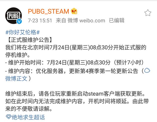 PUBG 7.24号最新的更新资讯 新版艾格伦上线 中游 外挂 停机 格伦 bg pubg 新闻资讯  第1张