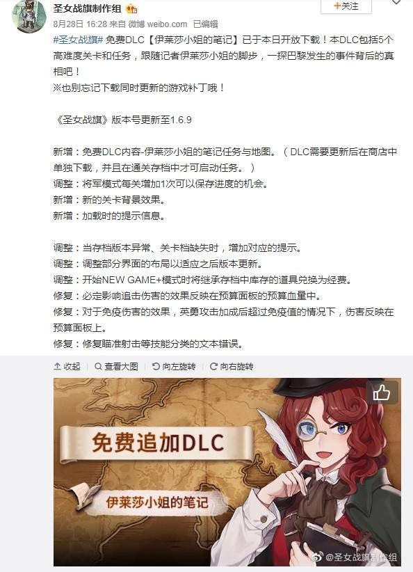 国产SRPG《圣女战旗》免费DLC上线 含5个高难度关卡 商店 脚步 国产 笔记 dlc 游戏免费 srpg 战旗 圣女战旗 圣女 新闻资讯  第2张