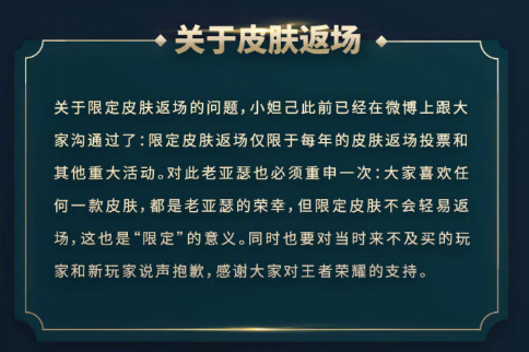 冰封战神近期返场无望！王者荣耀官方回应限定皮肤返场条件如下！ 上官 天魔 亚瑟 原创 天美 关羽 王者荣耀官方 冰封 王者荣耀 战神 新闻资讯  第4张