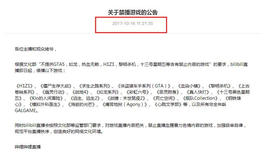 网传B站禁播游戏名单实为去年公告！网友发表看法：快救救成年人 对抗 看相 黎明 枪战 少游 小本 游戏玩家 哔哩 游戏名 成年 新闻资讯  第1张