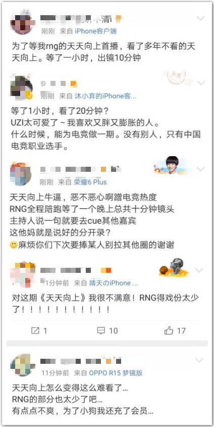 LOL：RNG天天向上陪跑！Uzi给蔡徐坤当背景板！网友：不太尊重！ 愤怒 小生 原创 最初 粉丝 冠军 iss dis 电竞 明星 新闻资讯  第2张