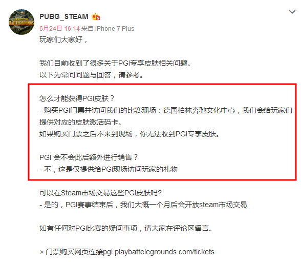 绝地求生PGI皮肤获取方式公布，不去德国没有！玩家：服务器炸了 门票 其一 想起 易来 原创 登场 打折 氪金 蓝洞 通行证 新闻资讯  第2张