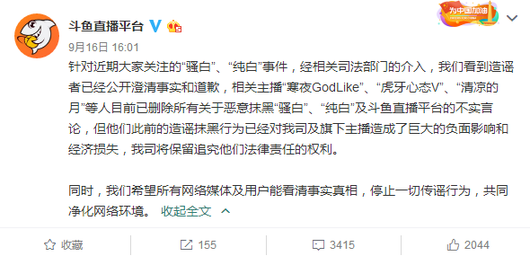 王者荣耀：骚白事件翻转后，斗鱼保留追究权利！寒夜首次现身回应 爆料 声明 主播 纯白 王者荣耀 噜噜 翻转 权利 骚白 斗鱼 新闻资讯  第2张