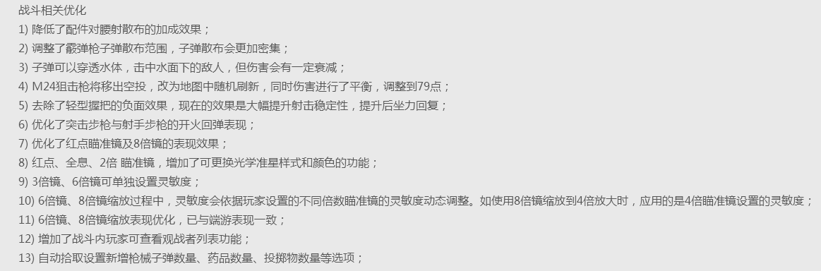 全军出击遭遇危机！刺激战场1.4G良心更新，18个优化+新地图登场 新赛季 雨林 登场 危机 良心 全军出击 出击 全军 刺激战场 激战 新闻资讯  第2张