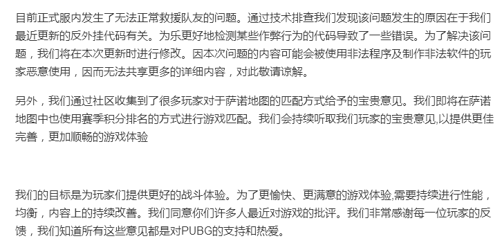 绝地求生更新：官方公告无法救援队友已修复！竟和反外挂代码有关 原创 正常 重启 绝地求生新地图 绝地求生更新 救援 外挂 代码 救援队 蓝洞 新闻资讯  第2张