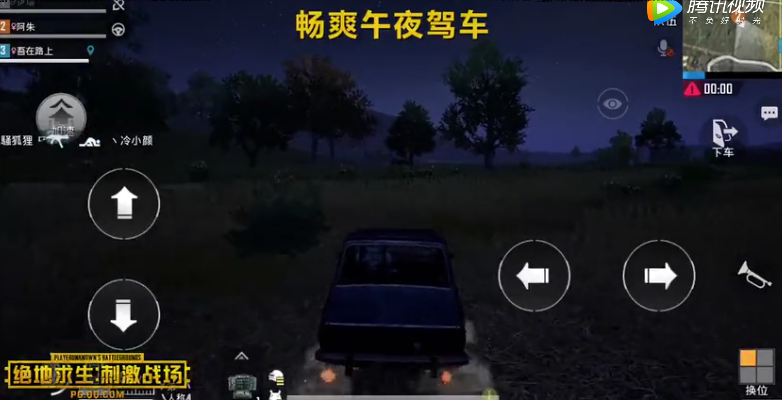 刺激战场：黑夜模式引网友热议！夜盲症多吃胡萝卜，夜视仪不好摸 高手 道具 作战 星星 昼夜 萝卜 夜视仪 刺激战场 激战 黑夜 新闻资讯  第1张