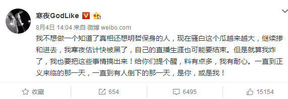 寒夜直播二锤骚白和纯白，全程高能！粉丝：有人嫉妒所以陷害骚白 graphic 封杀 虎牙 在直播 粉丝 斗鱼 高能 代打 纯白 骚白 新闻资讯  第1张