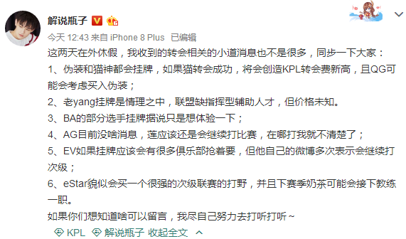 王者荣耀KPL秋季赛：辰鬼瓶子接连爆料转会信息！猫神确认被挂牌 原创 指挥 老杨 辅助 瓶子 猜测 爆料 王者荣耀 秋季赛 猫神 新闻资讯  第2张