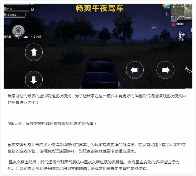 刺激战场：策划正面回应昼夜模式！网友：机率大一点，到现在没玩过 新加 原创 日程 背包 光子 道具 还原 昼夜 刺激战场 激战 新闻资讯  第1张