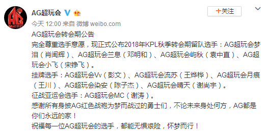 王者荣耀: AG回不去了! 真大腿VV挂牌, 梦泪留队! 网友一片叫好! 猫神 磐石 似锦 伪装 小飞 心塞 尽管 王者荣耀 粉丝 新闻资讯  第2张