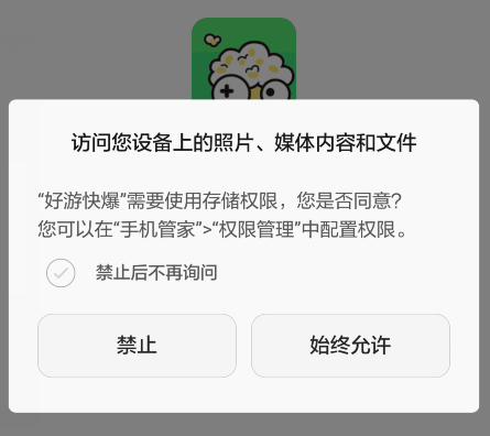 好游快爆2021 新游 精品 游戏资源 存储 游戏玩家 框架 未知 正常 安卓系统 好游快爆 手机软件  第5张