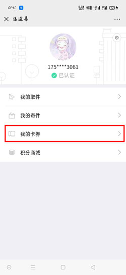 中邮速递易畅存劵怎么使用 整理 将军 扫一扫 二维码 个人中心 滞留 中邮 中邮速递 中邮速递易 速递易 新闻资讯  第3张