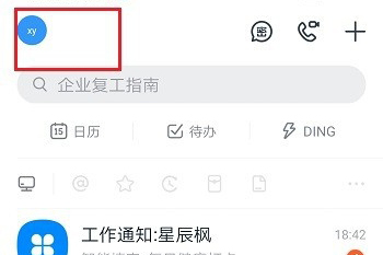 钉钉提示音怎么更换 整理 头像 铃声 将军 观察 侧边栏 办公 更换 提示音 钉钉 新闻资讯  第2张