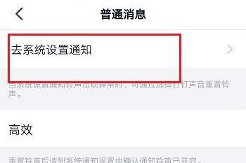 钉钉提示音怎么更换 整理 头像 铃声 将军 观察 侧边栏 办公 更换 提示音 钉钉 新闻资讯  第4张