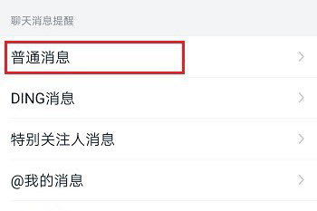 钉钉提示音怎么更换 整理 头像 铃声 将军 观察 侧边栏 办公 更换 提示音 钉钉 新闻资讯  第5张