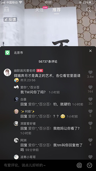 抖音我tm问你了吗是什么梗 莫名 上都 音乐 space 知道了 短视频 body 出处 tm 抖音 新闻资讯  第2张