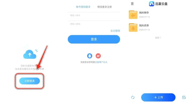 迅雷ios2020最新使用教程 磁力链接 迅雷app 磁力 s20 ios 迅雷ios 云盘 文件 教程 迅雷 新闻资讯  第2张