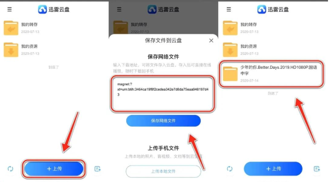 迅雷ios2020最新使用教程 磁力链接 迅雷app 磁力 s20 ios 迅雷ios 云盘 文件 教程 迅雷 新闻资讯  第3张