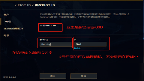 《英雄联盟手游》如何改名 怎么改名字 代码 ios riot body 拳头 日服 改名 英雄联盟手游 英雄联盟 联盟 新闻资讯  第5张