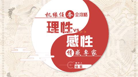 《天谕手游》情感专家答案是什么 机缘任务情感专家怎么选 平民 拍摄 日子 大哥 错误 冒险 性格 body 天谕手游 天谕 新闻资讯  第1张