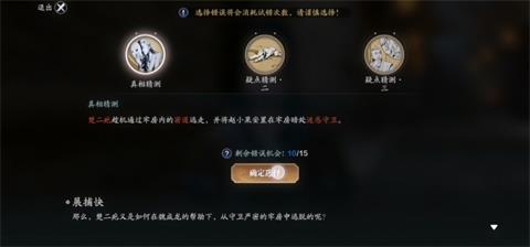 《天涯明月刀手游》牢狱疑云证物选择 锦鲤牢狱疑云答案选择 五行 珍藏 猜测 刀手 天涯明月 天涯明月刀 明月 天涯 明月刀 天涯明月刀手游 新闻资讯  第5张