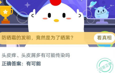 头皮痒、头皮屑多有可能传染吗？ 汇总 支付宝 软件园 庄园 蚂蚁庄园 11月1 头皮痒 头皮屑多 传染 头皮屑 新闻资讯  第2张